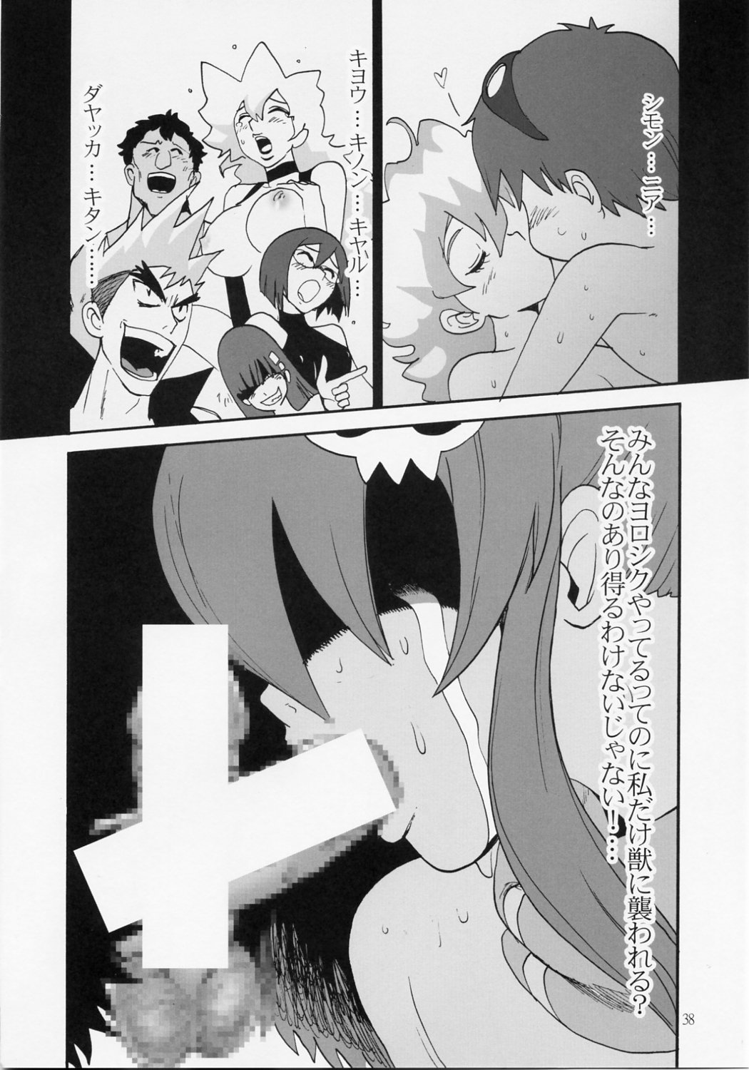 (C72) [プルルンエステ (上月まんまる)] HAPPILY EVER AFTER (天元突破グレンラガン)