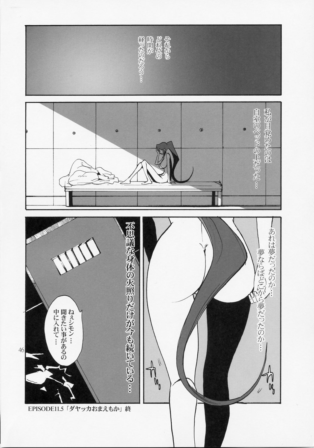 (C72) [プルルンエステ (上月まんまる)] HAPPILY EVER AFTER (天元突破グレンラガン)