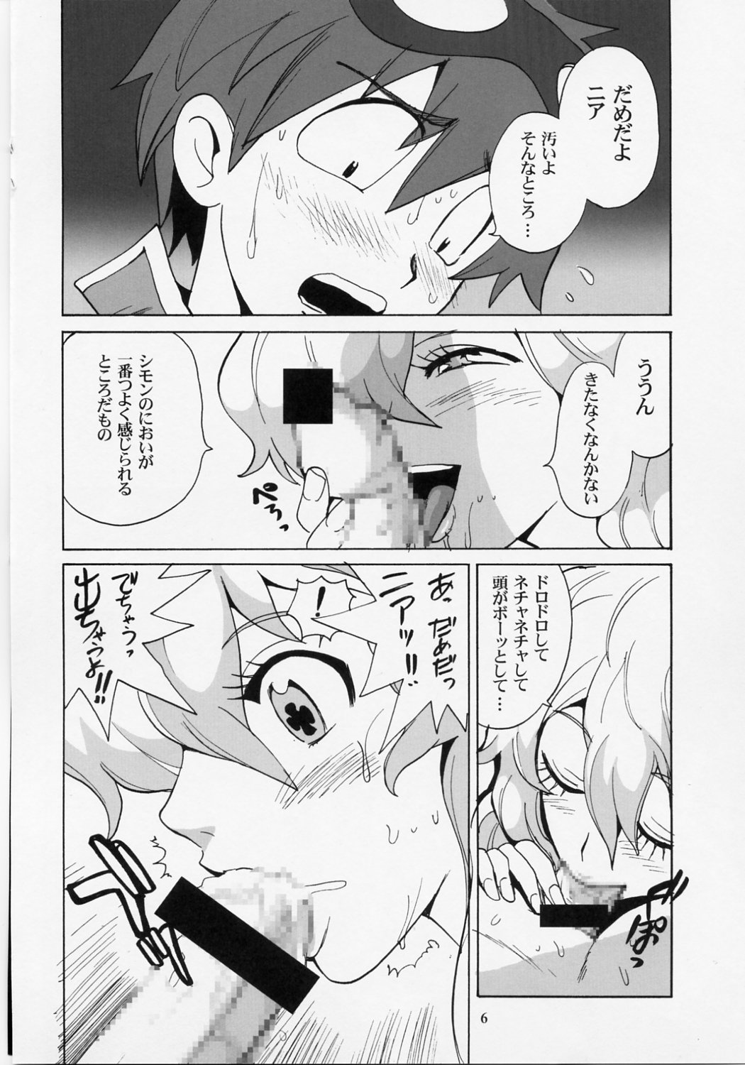 (C72) [プルルンエステ (上月まんまる)] HAPPILY EVER AFTER (天元突破グレンラガン)
