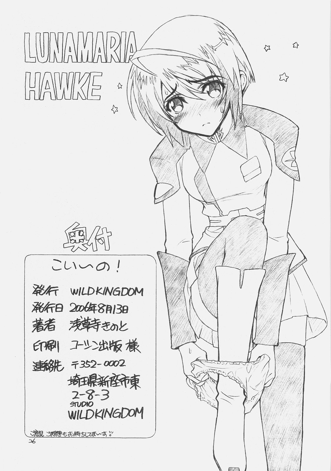 (C70) [Wild Kingdom (浅草寺きのと)] こい～の! (機動戦士ガンダムSEED DESTINY)