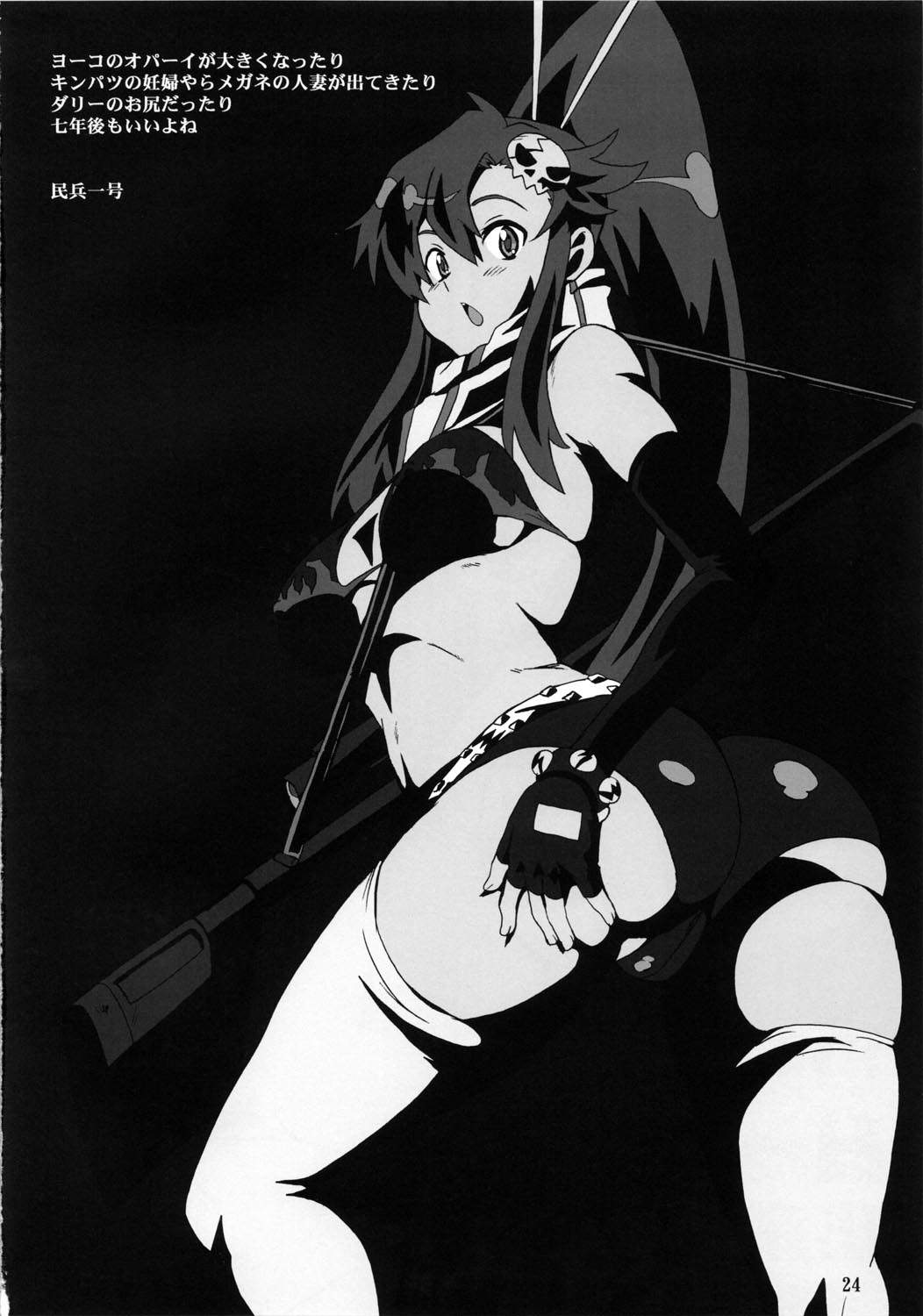 (C72) [ダシガラ100% (民兵一号)] ようこそヨーコ (天元突破グレンラガン)