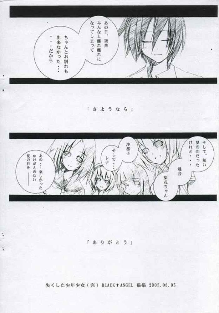 (コミコミ8) [BLACK+ANGEL (猫描)] 失くした少年少女 (ひぐらしのなく頃に)