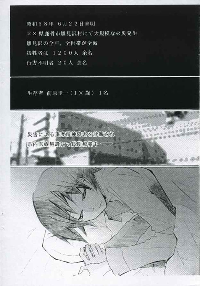 (コミコミ8) [BLACK+ANGEL (猫描)] 失くした少年少女 (ひぐらしのなく頃に)