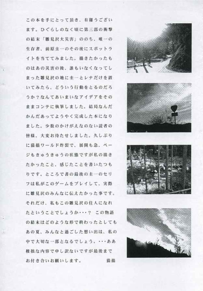 (コミコミ8) [BLACK+ANGEL (猫描)] 失くした少年少女 (ひぐらしのなく頃に)