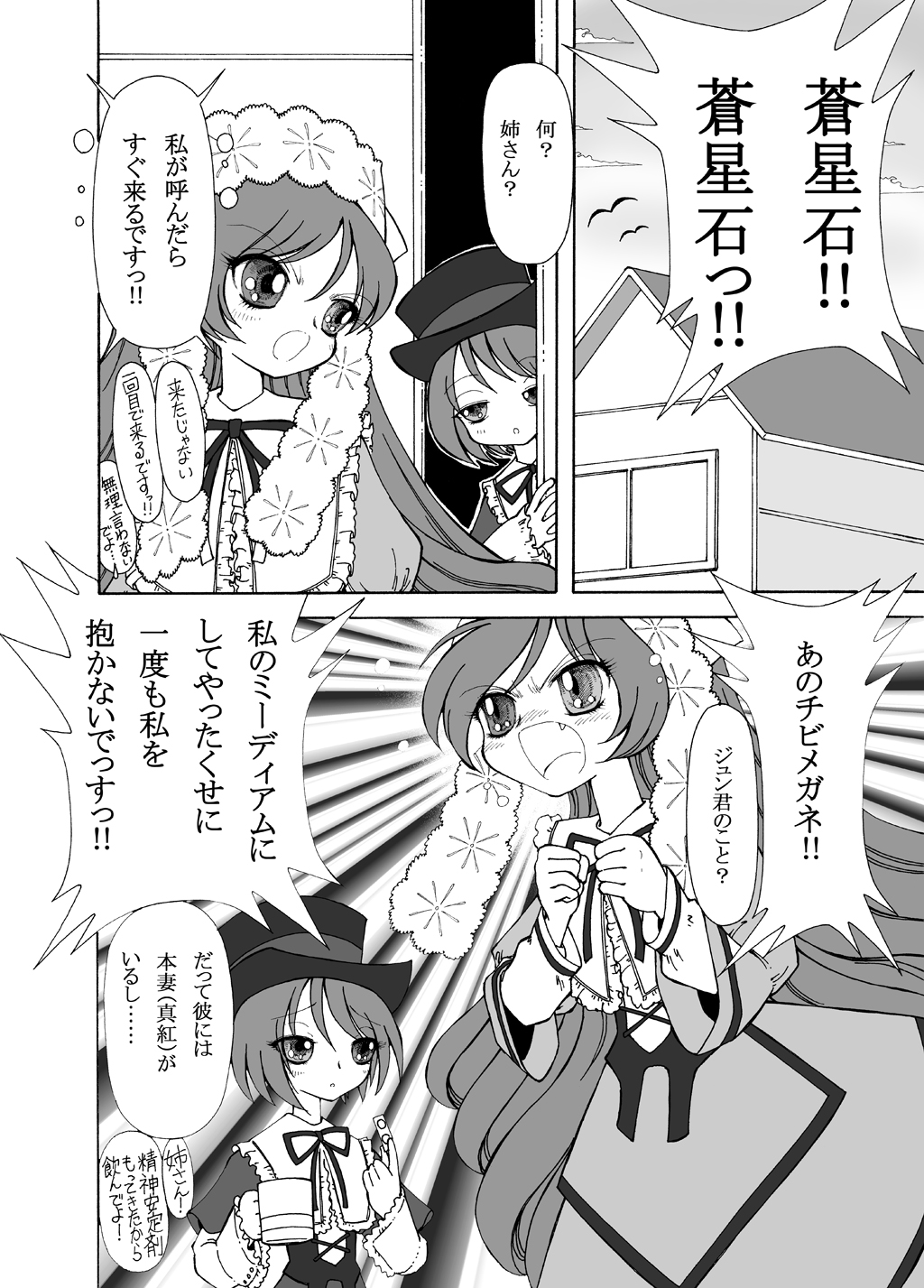 (C71) [龍麗天女 (水谷瞳)] Rozen Puniden (ローゼンメイデン)