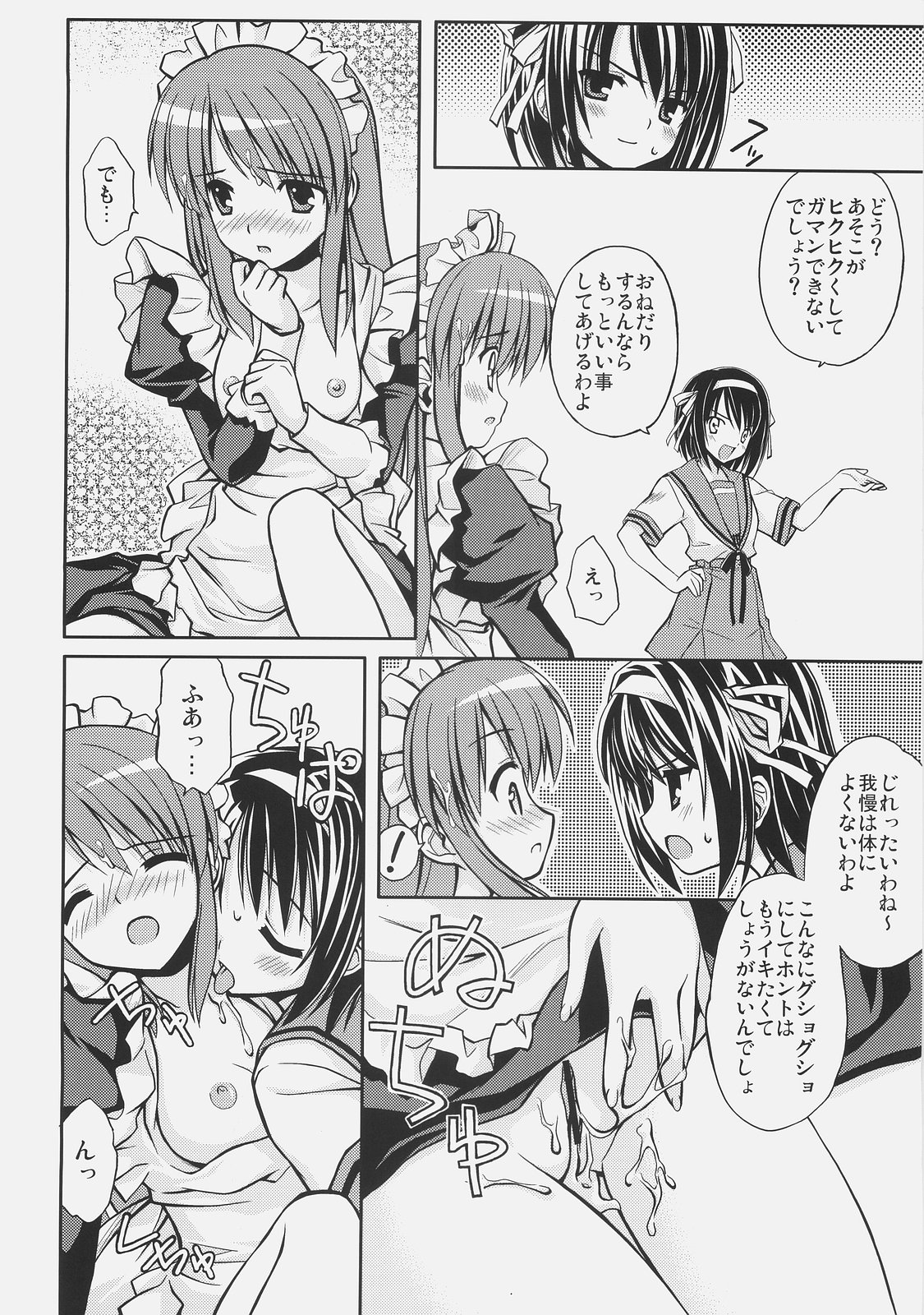 (C71) [方円軒 (稲瀬信也)] めーくみくるる (涼宮ハルヒの憂鬱)