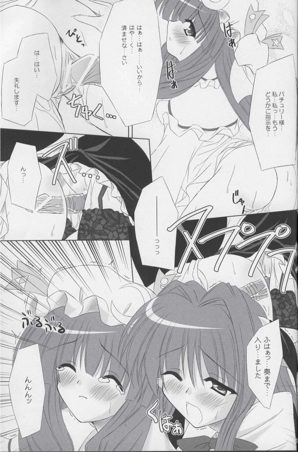 (C71) [Reverse Noise (やむっ)] Fingertips KISS (東方Project)
