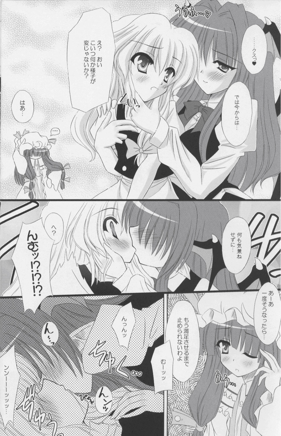 (C71) [Reverse Noise (やむっ)] Fingertips KISS (東方Project)