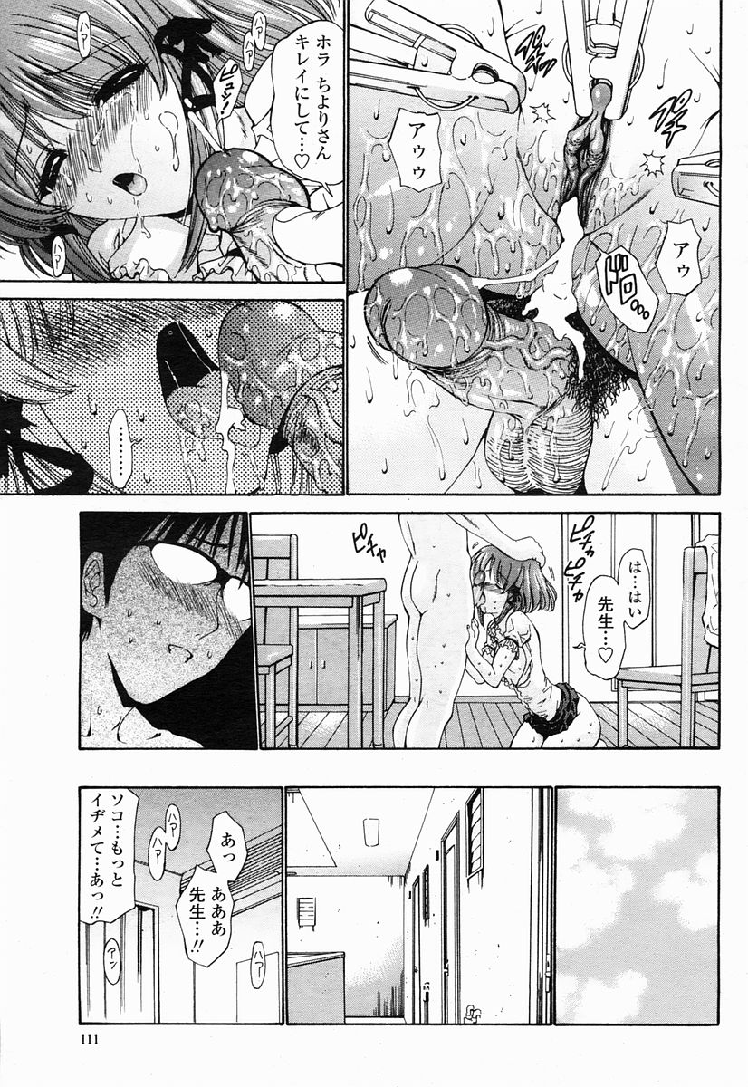 COMIC 桃姫 2005年04月号