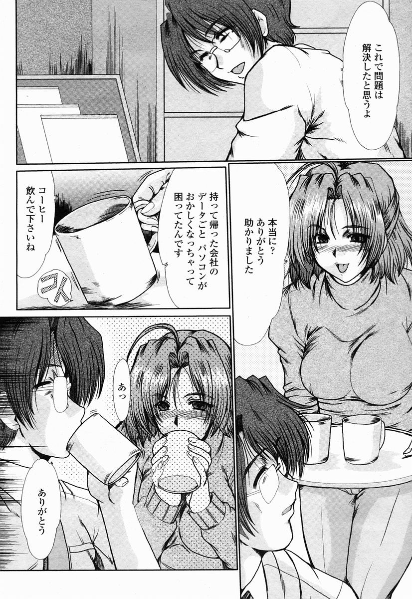 COMIC 桃姫 2005年04月号