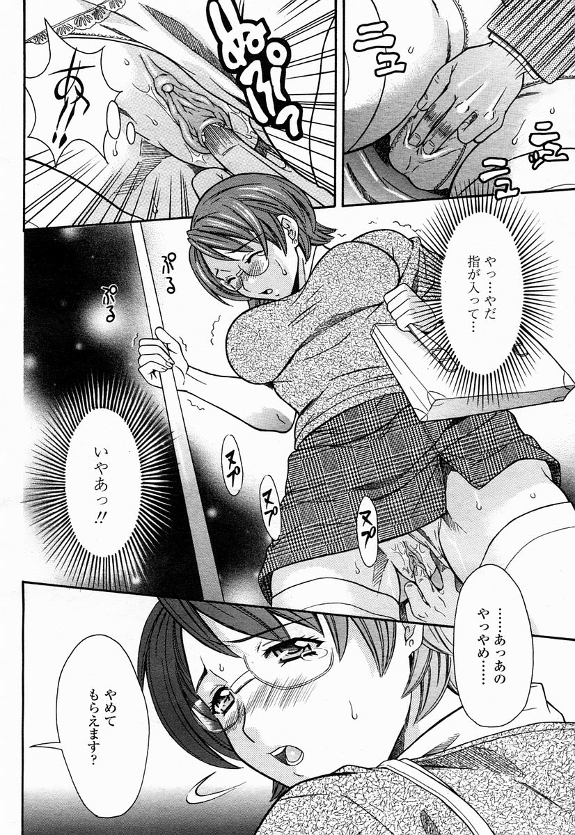 COMIC 桃姫 2005年04月号