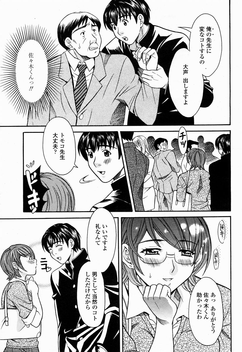 COMIC 桃姫 2005年04月号