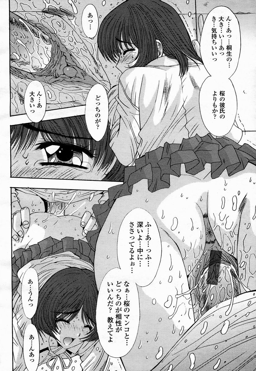 COMIC 桃姫 2005年04月号