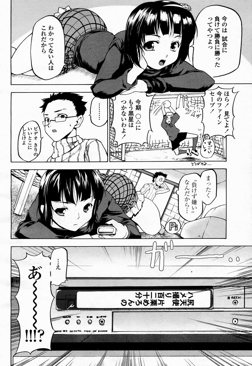 COMIC 桃姫 2005年04月号