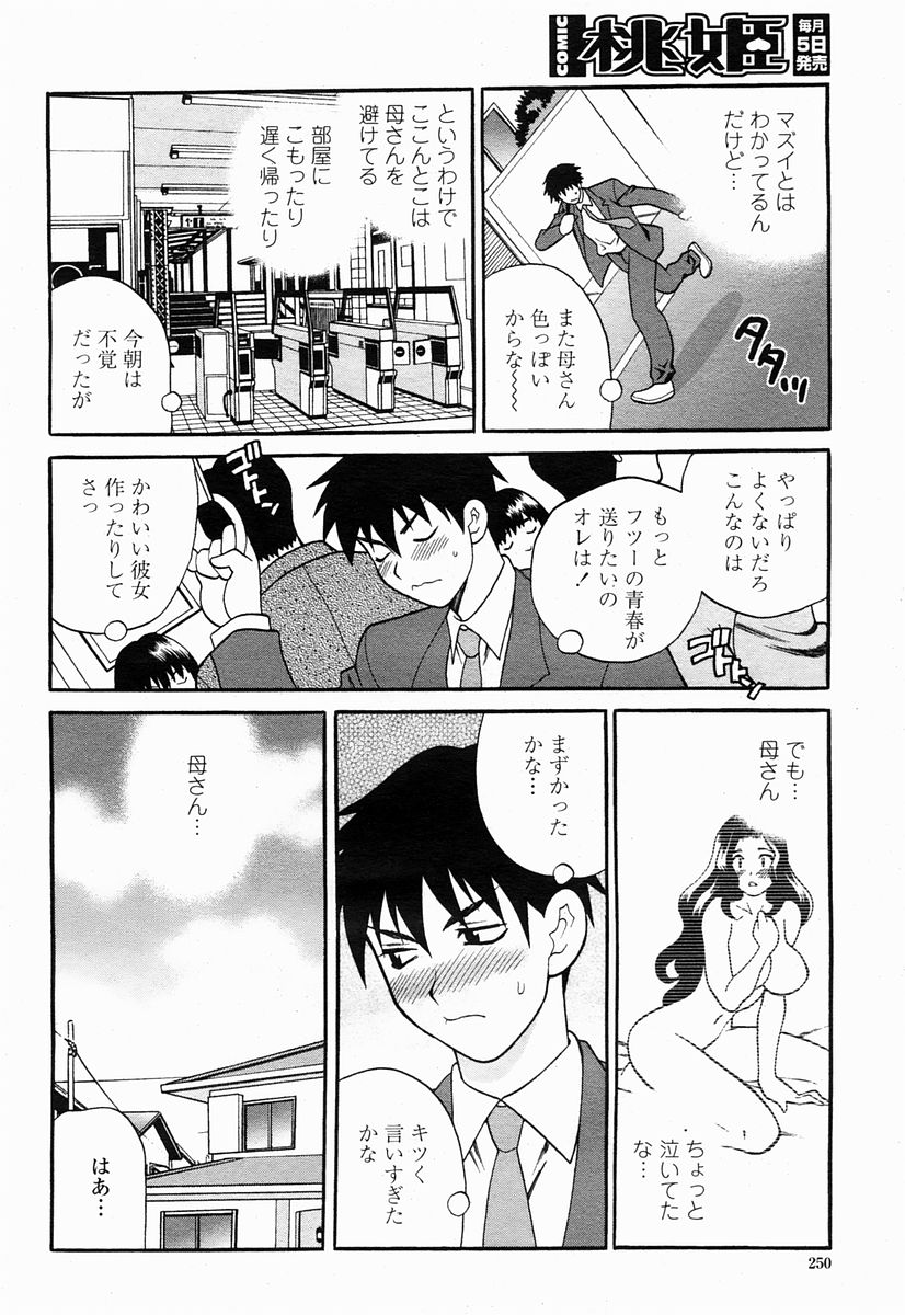 COMIC 桃姫 2005年04月号