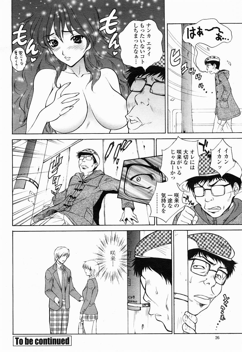 COMIC 桃姫 2005年04月号