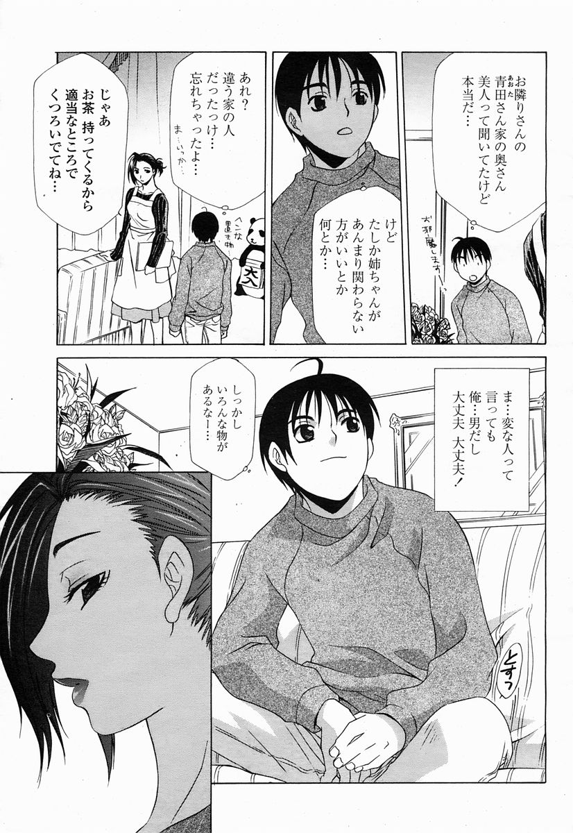 COMIC 桃姫 2005年04月号