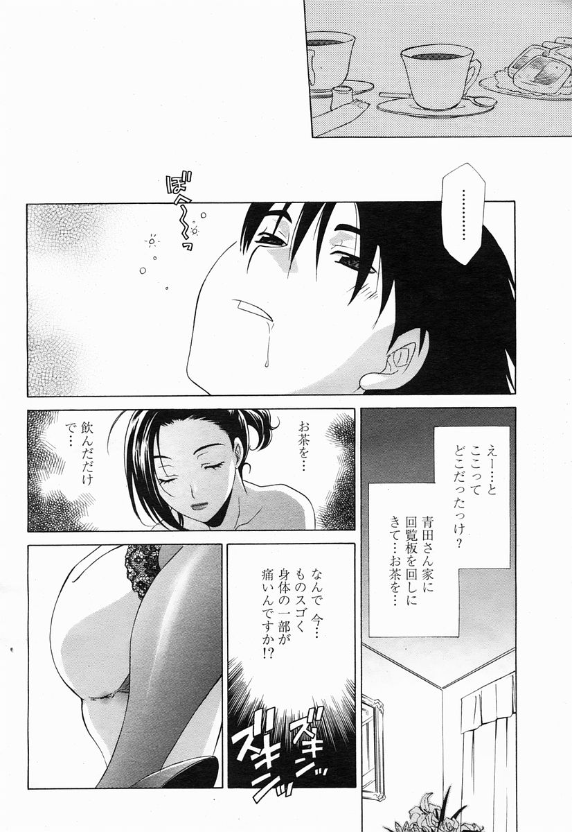 COMIC 桃姫 2005年04月号