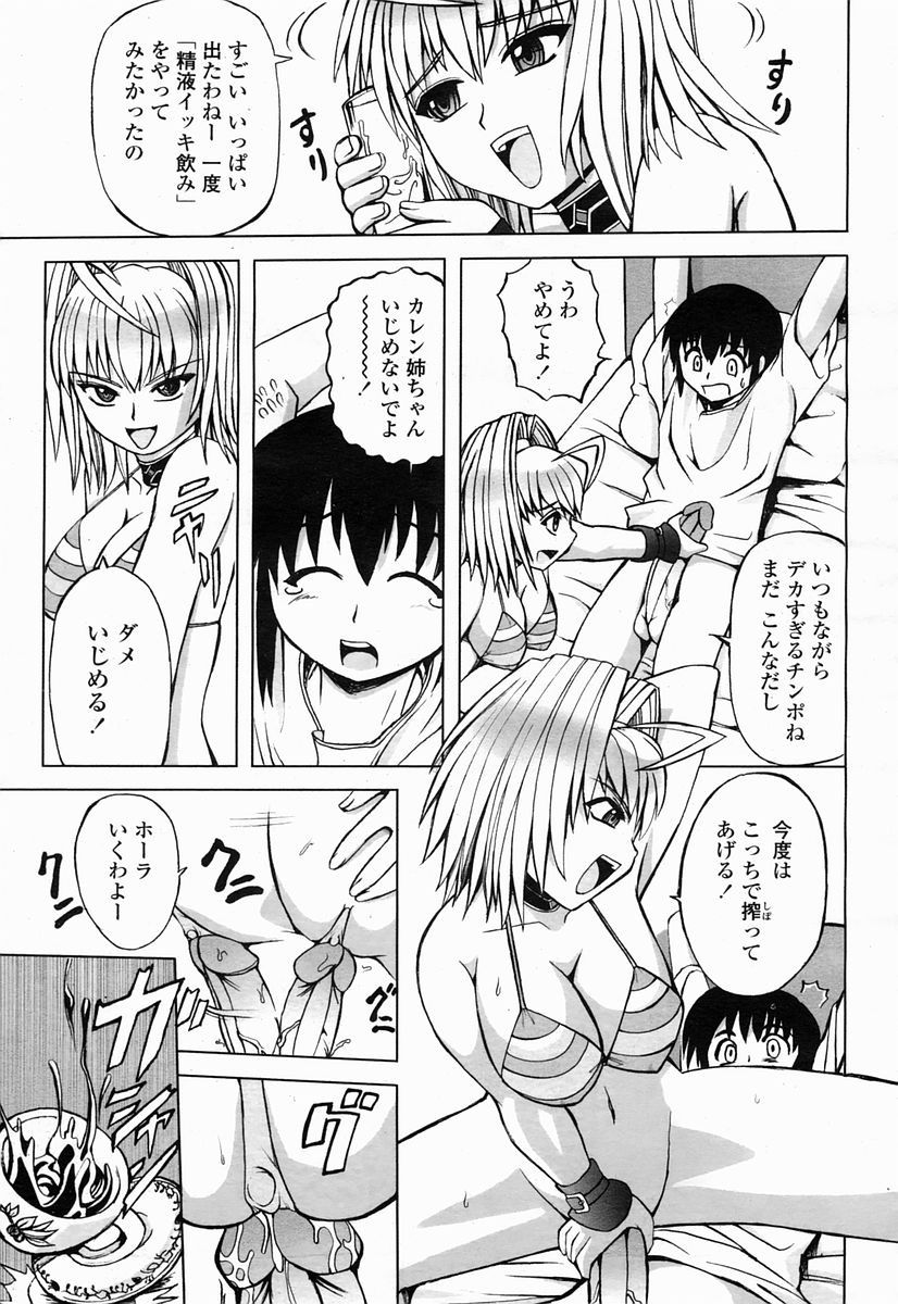 COMIC 桃姫 2005年04月号