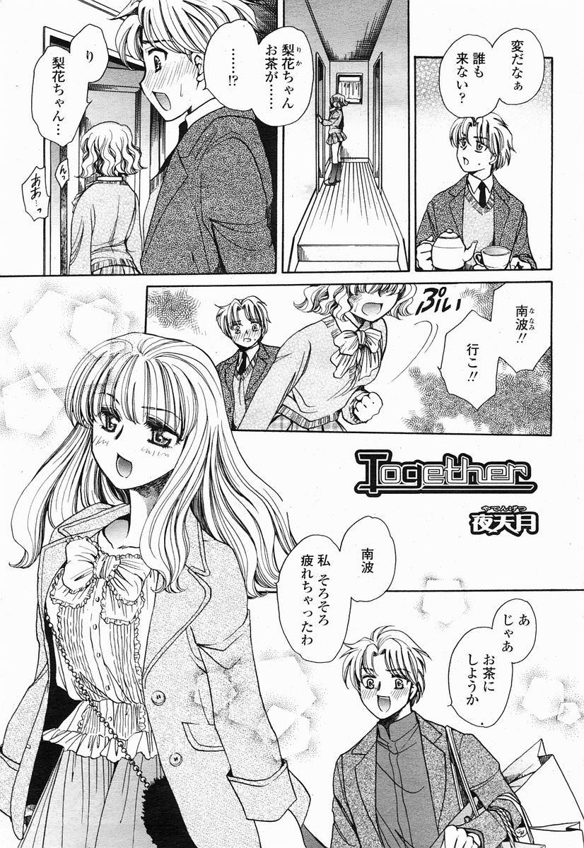 COMIC 桃姫 2005年04月号