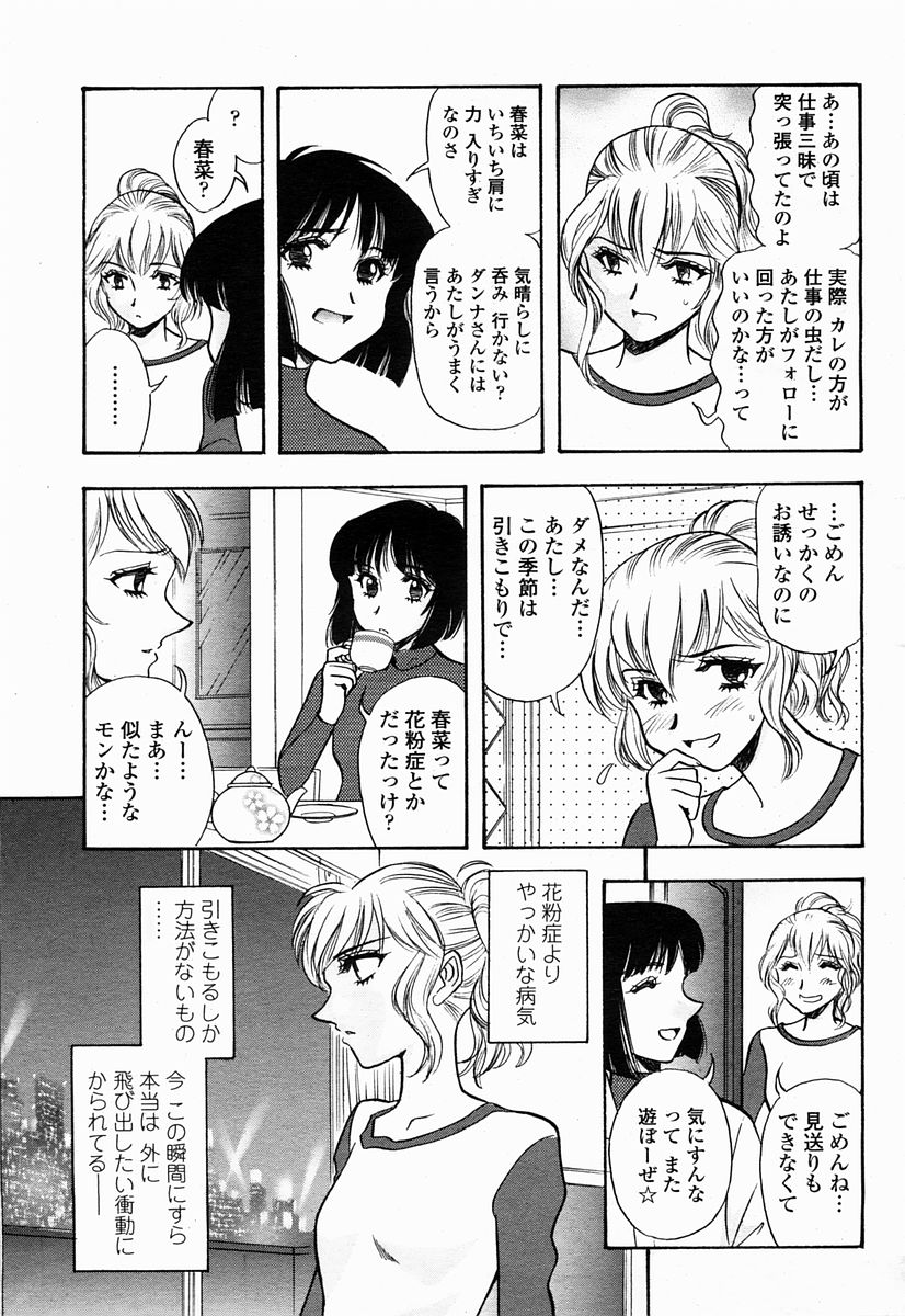 COMIC 桃姫 2005年04月号