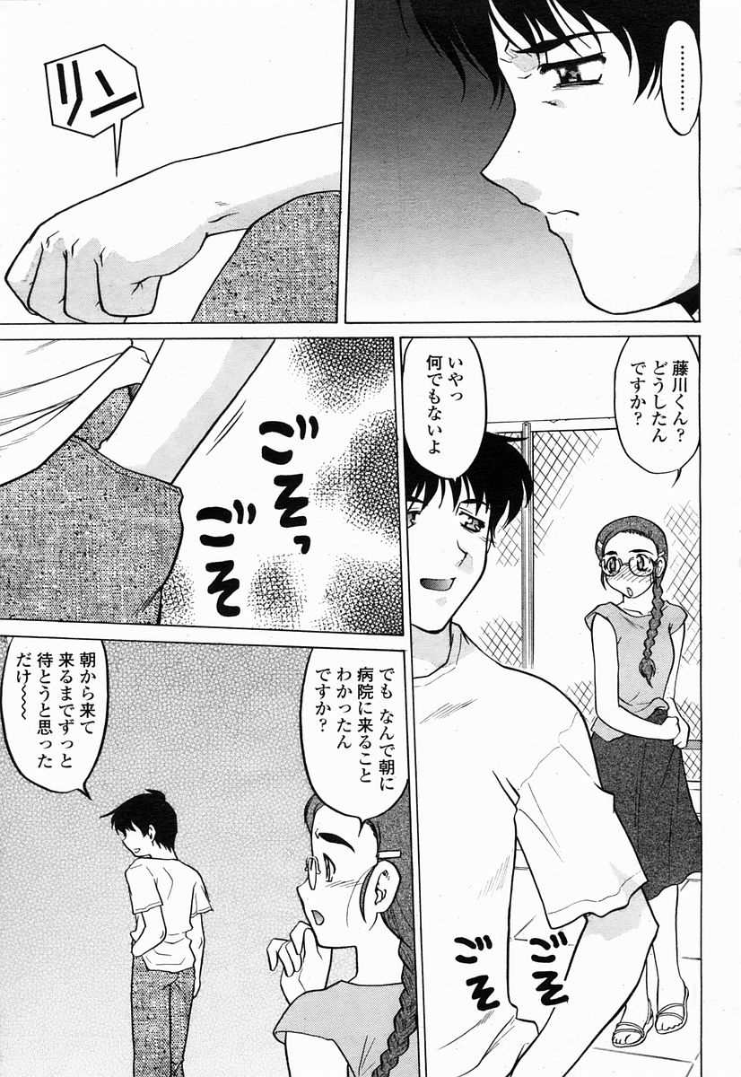 COMIC 桃姫 2005年04月号