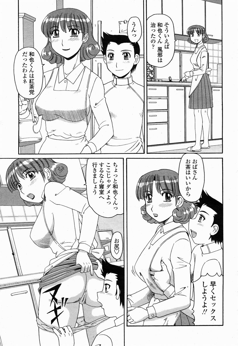 COMIC 桃姫 2005年04月号