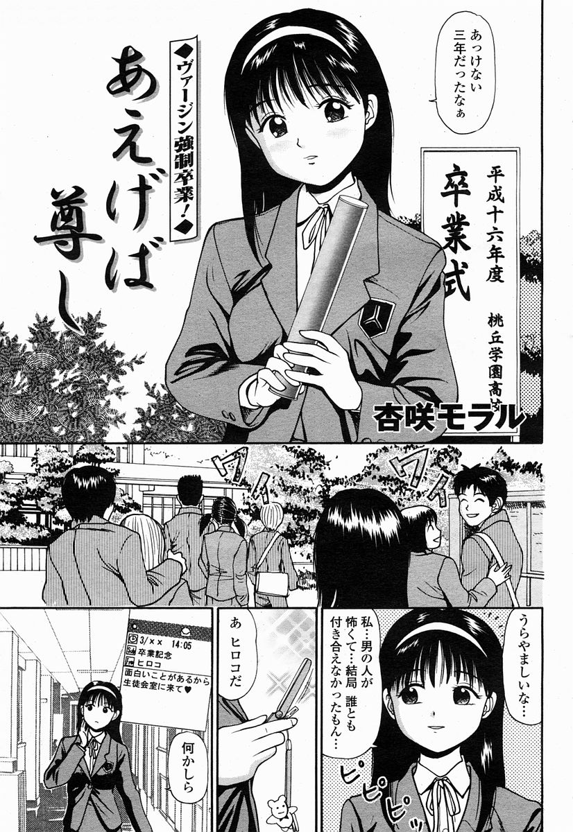 COMIC 桃姫 2005年04月号