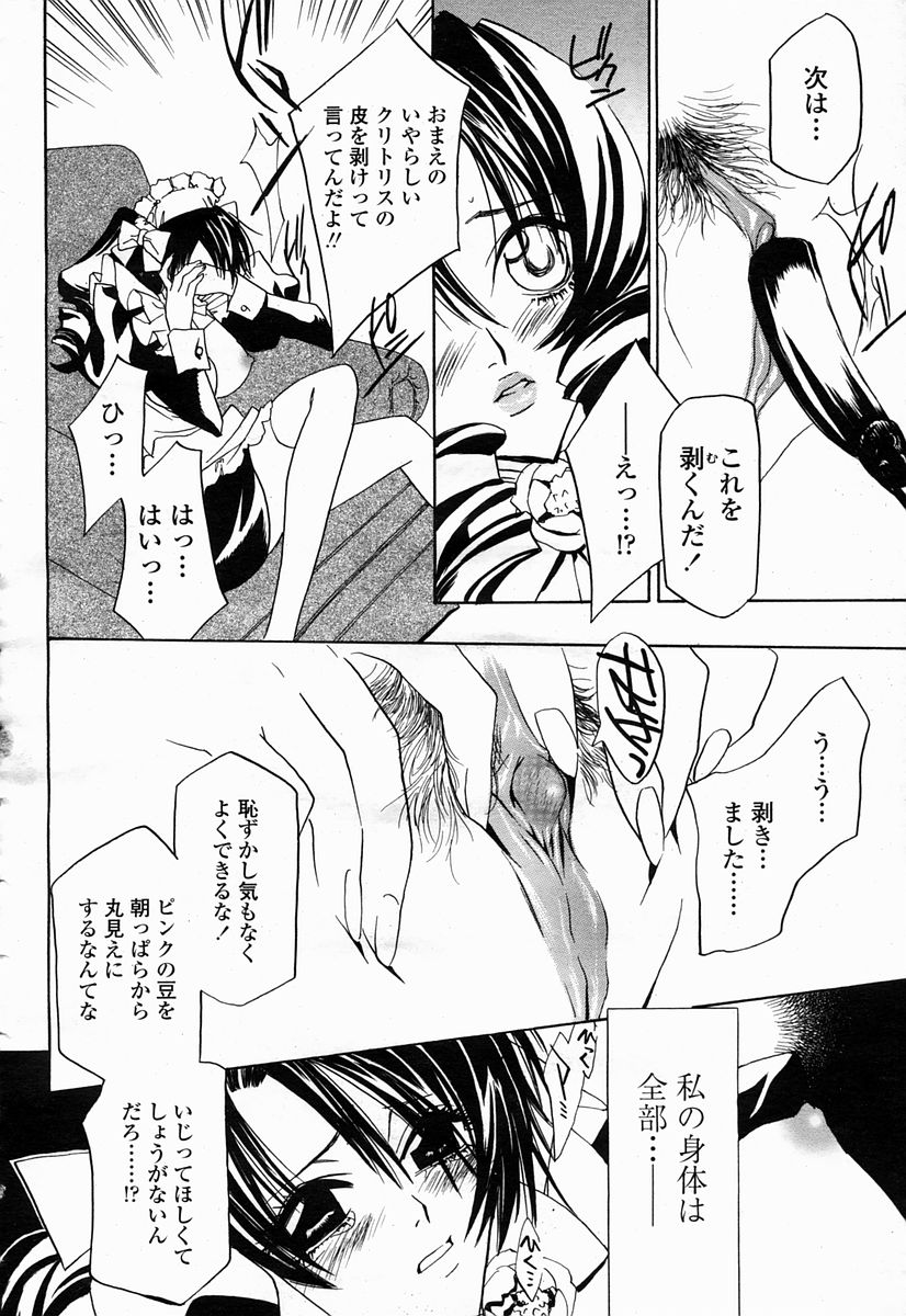 COMIC 桃姫 2005年04月号