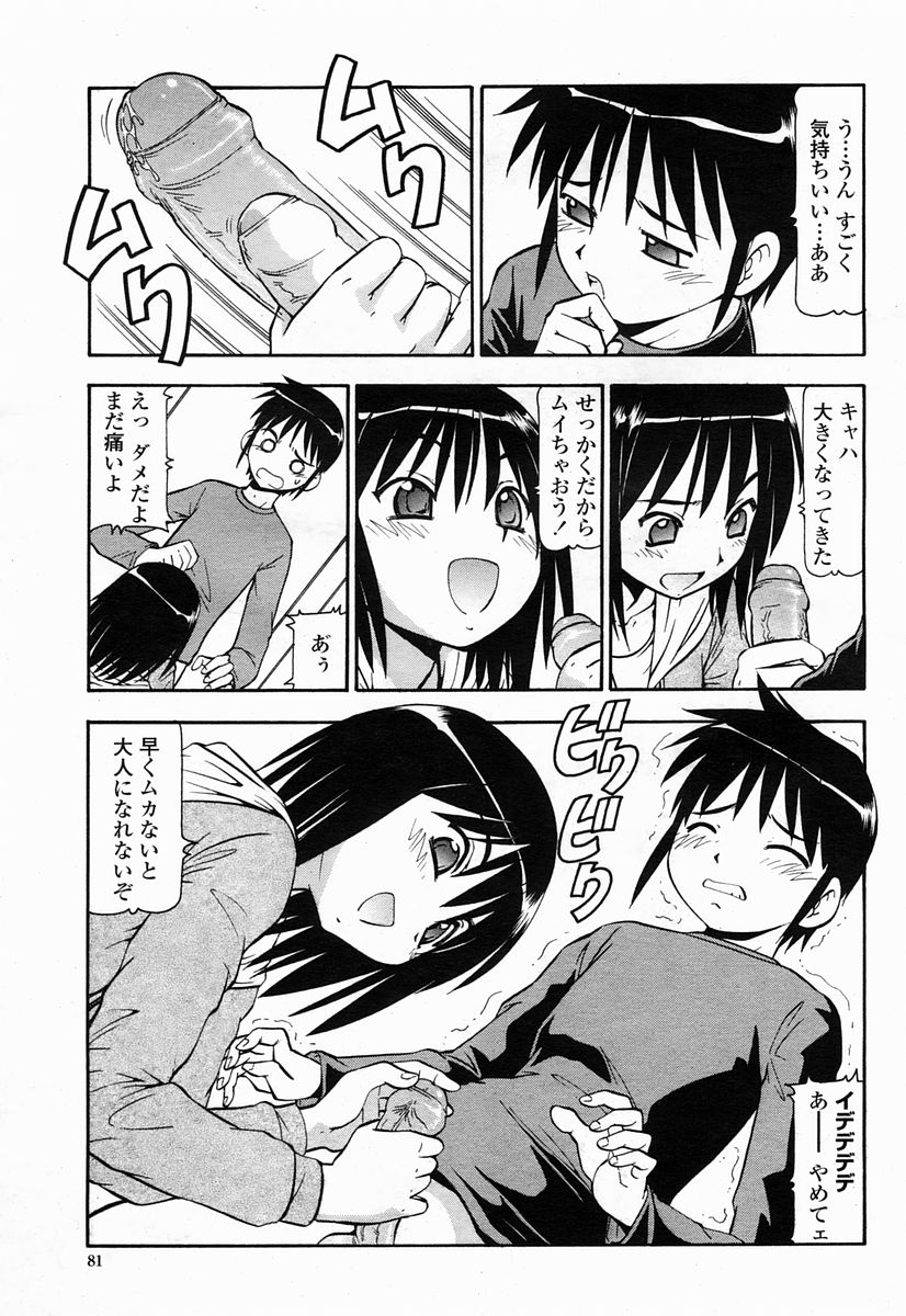 COMIC 桃姫 2005年04月号