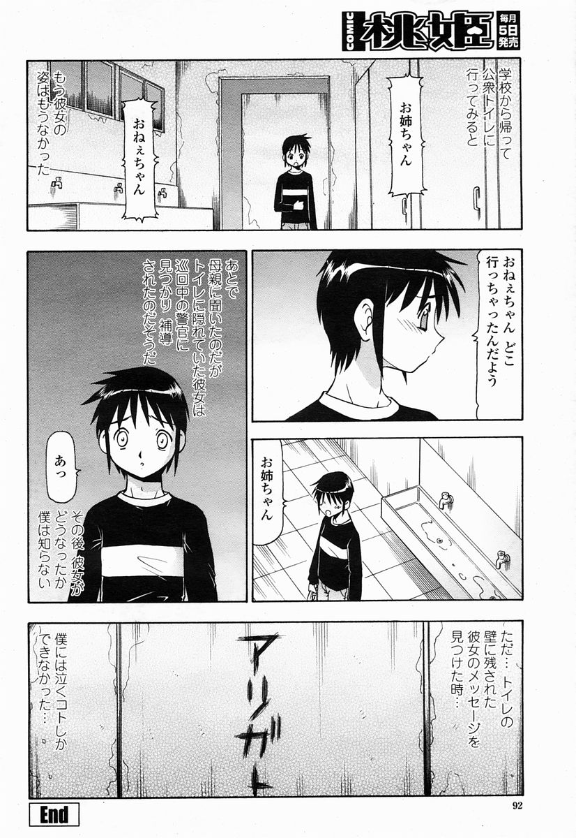 COMIC 桃姫 2005年04月号