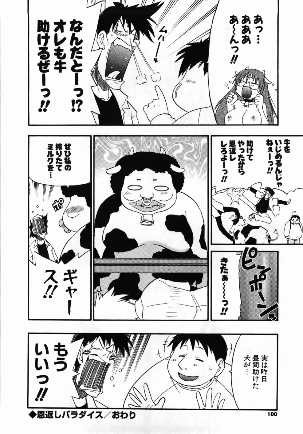 [吉川かば夫] 完全おっぱい宣言