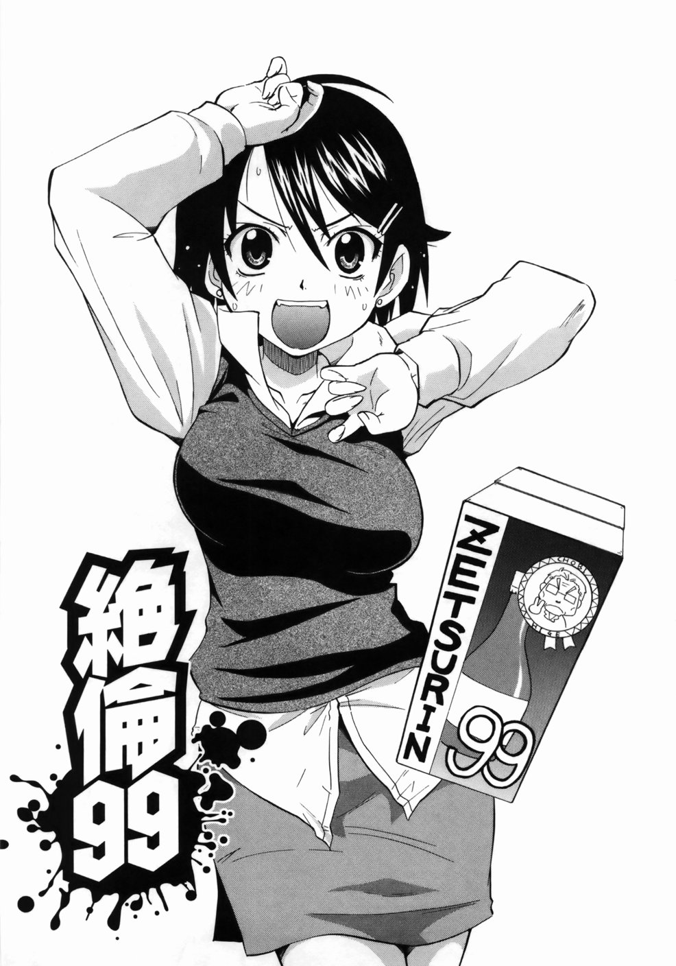 [吉川かば夫] 完全おっぱい宣言