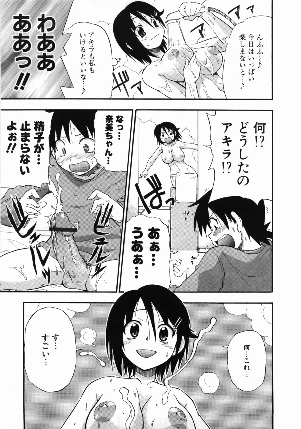 [吉川かば夫] 完全おっぱい宣言