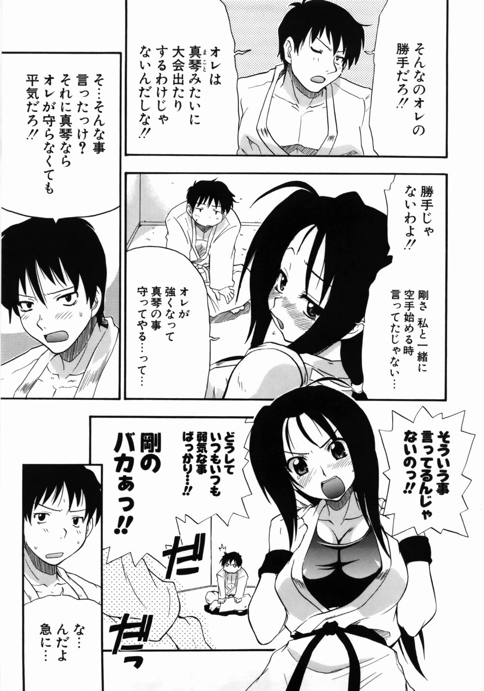[吉川かば夫] 完全おっぱい宣言