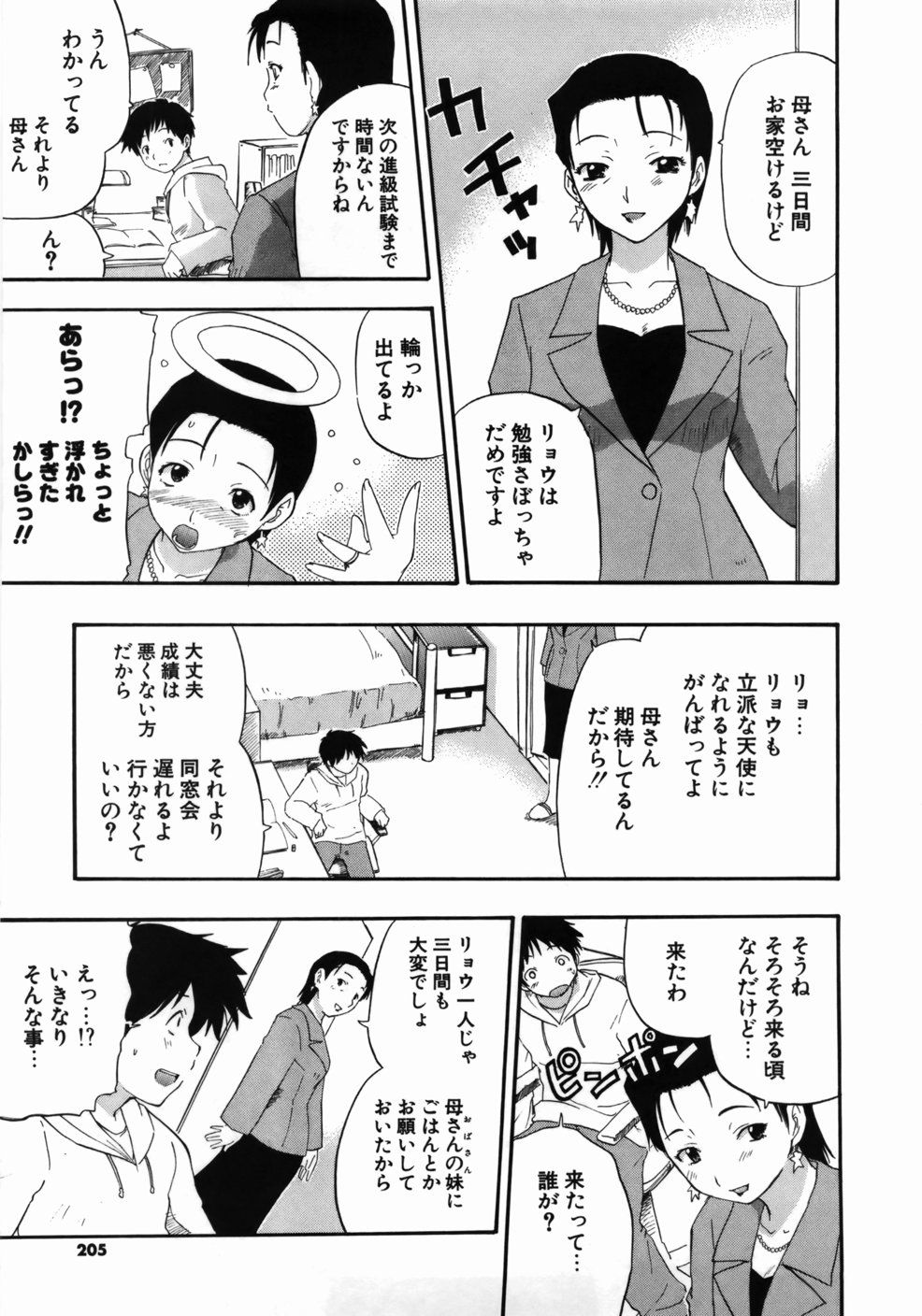 [吉川かば夫] 完全おっぱい宣言