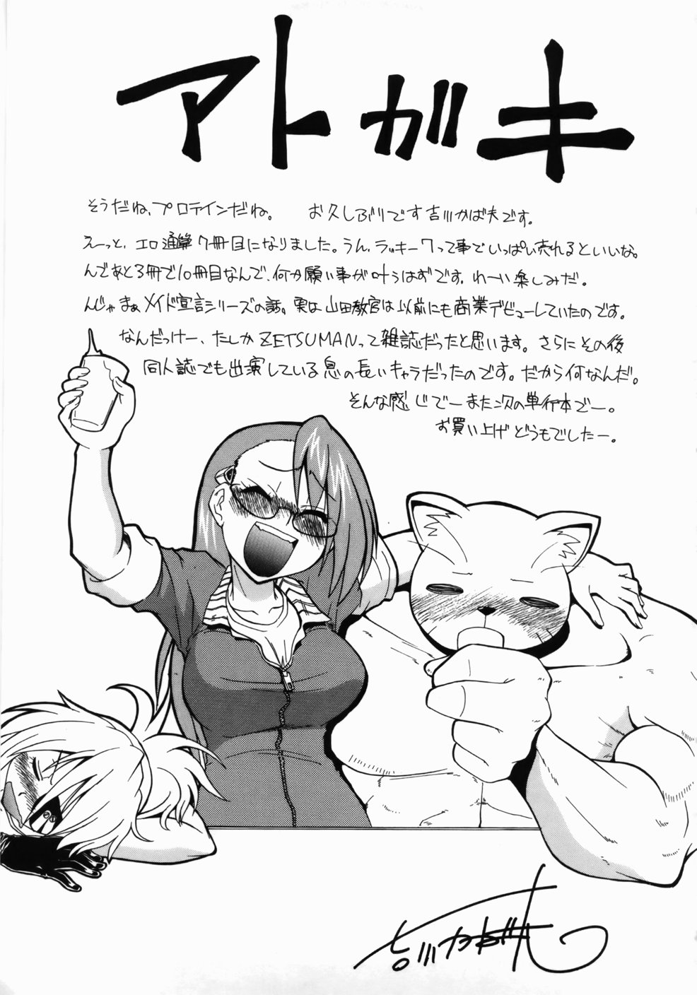 [吉川かば夫] 完全おっぱい宣言