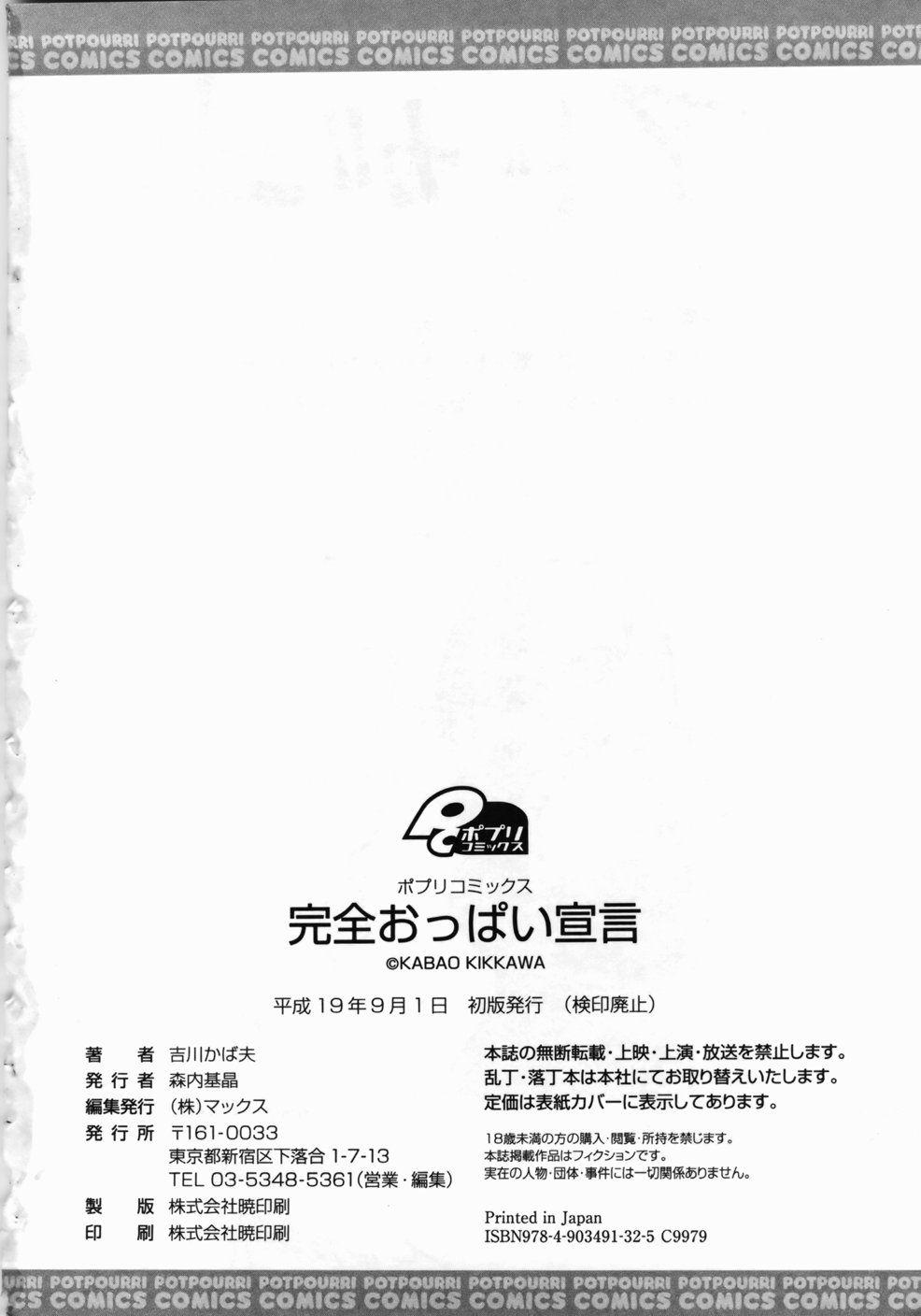 [吉川かば夫] 完全おっぱい宣言