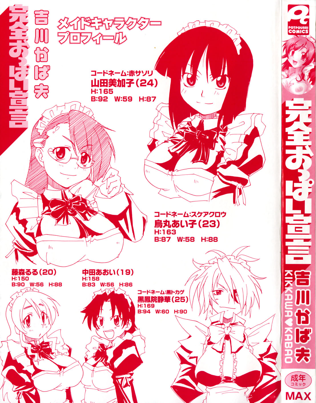 [吉川かば夫] 完全おっぱい宣言