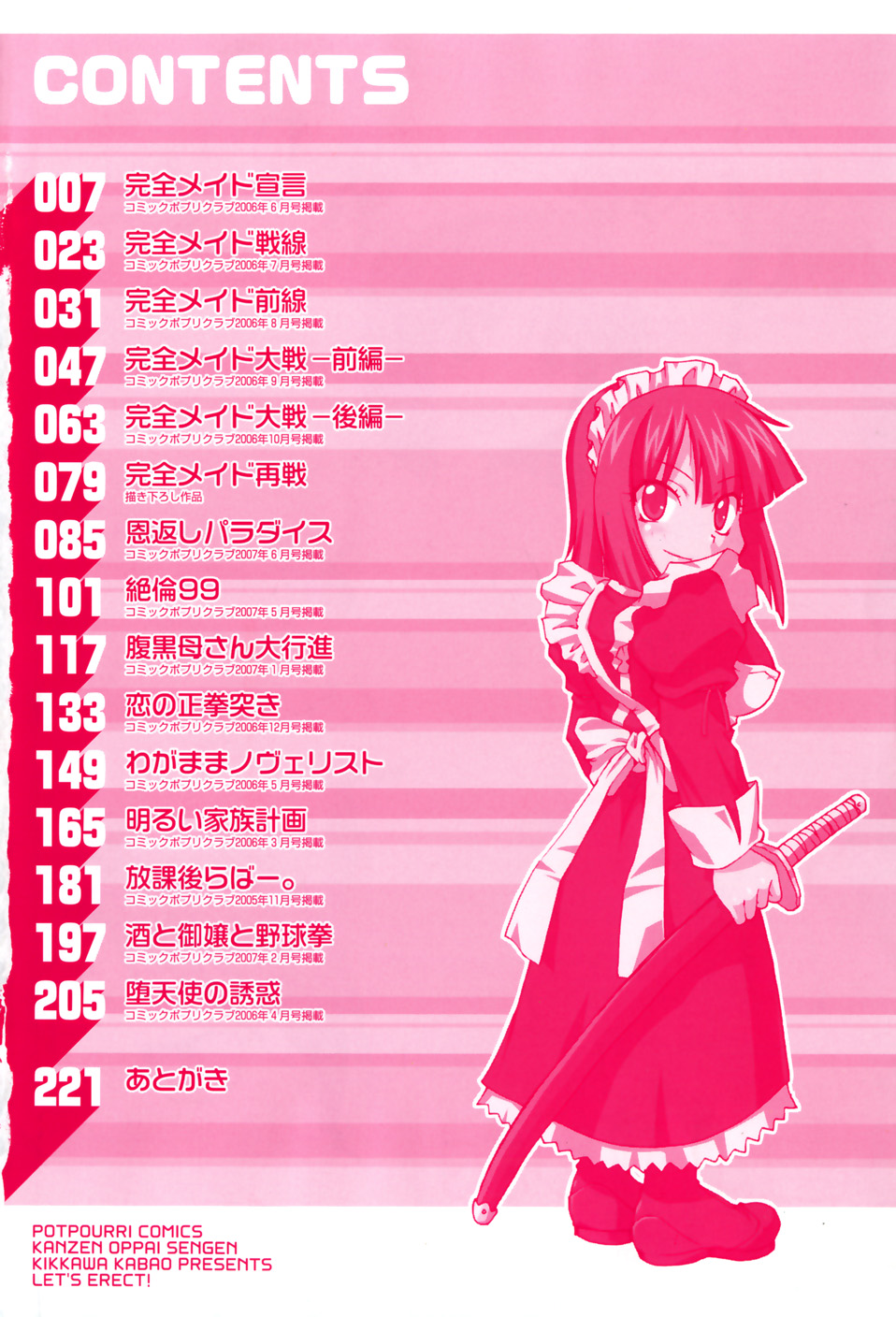 [吉川かば夫] 完全おっぱい宣言