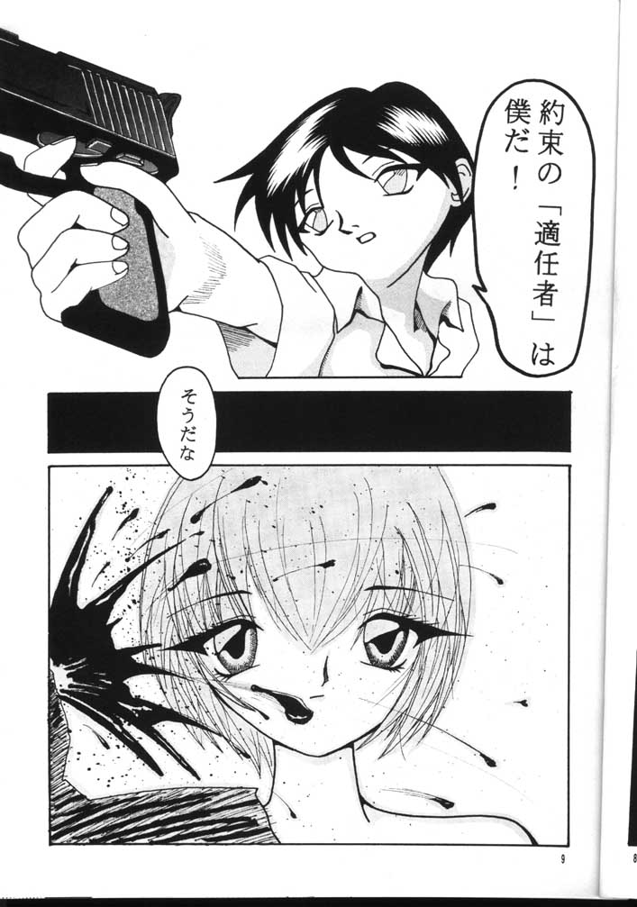 (C52) [ヒューマニズム クルセイド (すくりみん愚)] 適任者 (新世紀エヴァンゲリオン)