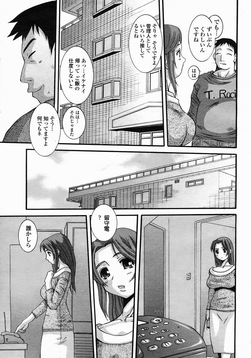 COMIC 桃姫 2005年5月号
