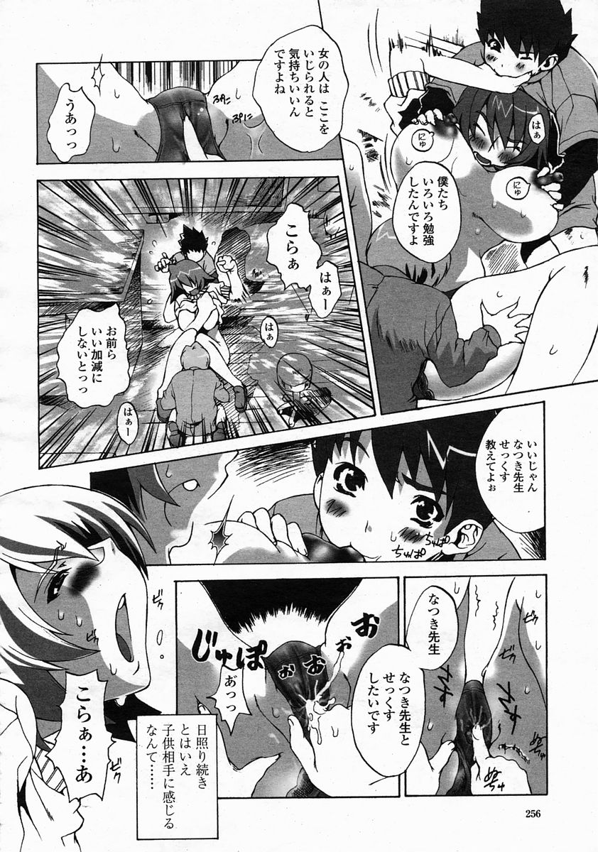 COMIC 桃姫 2005年5月号