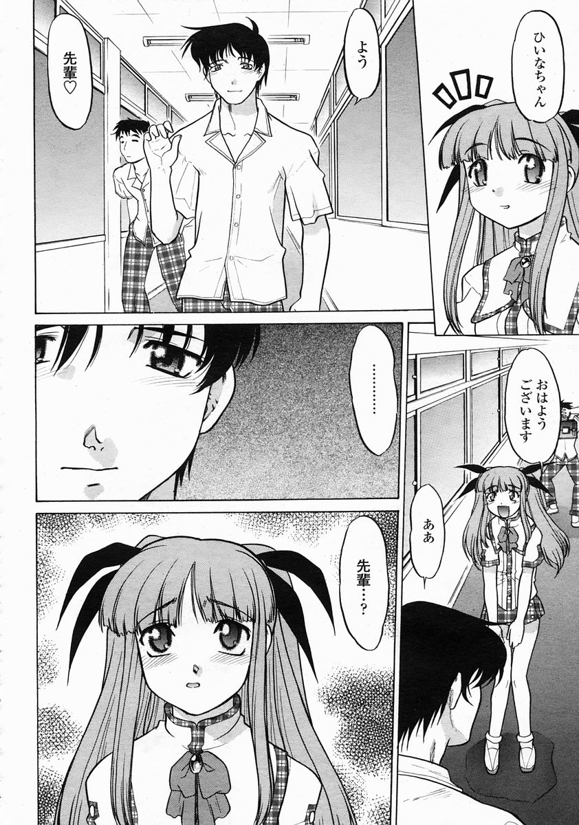COMIC 桃姫 2005年5月号