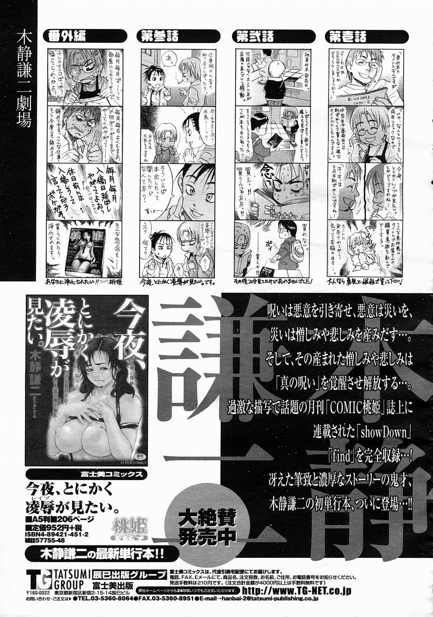 COMIC 桃姫 2005年5月号