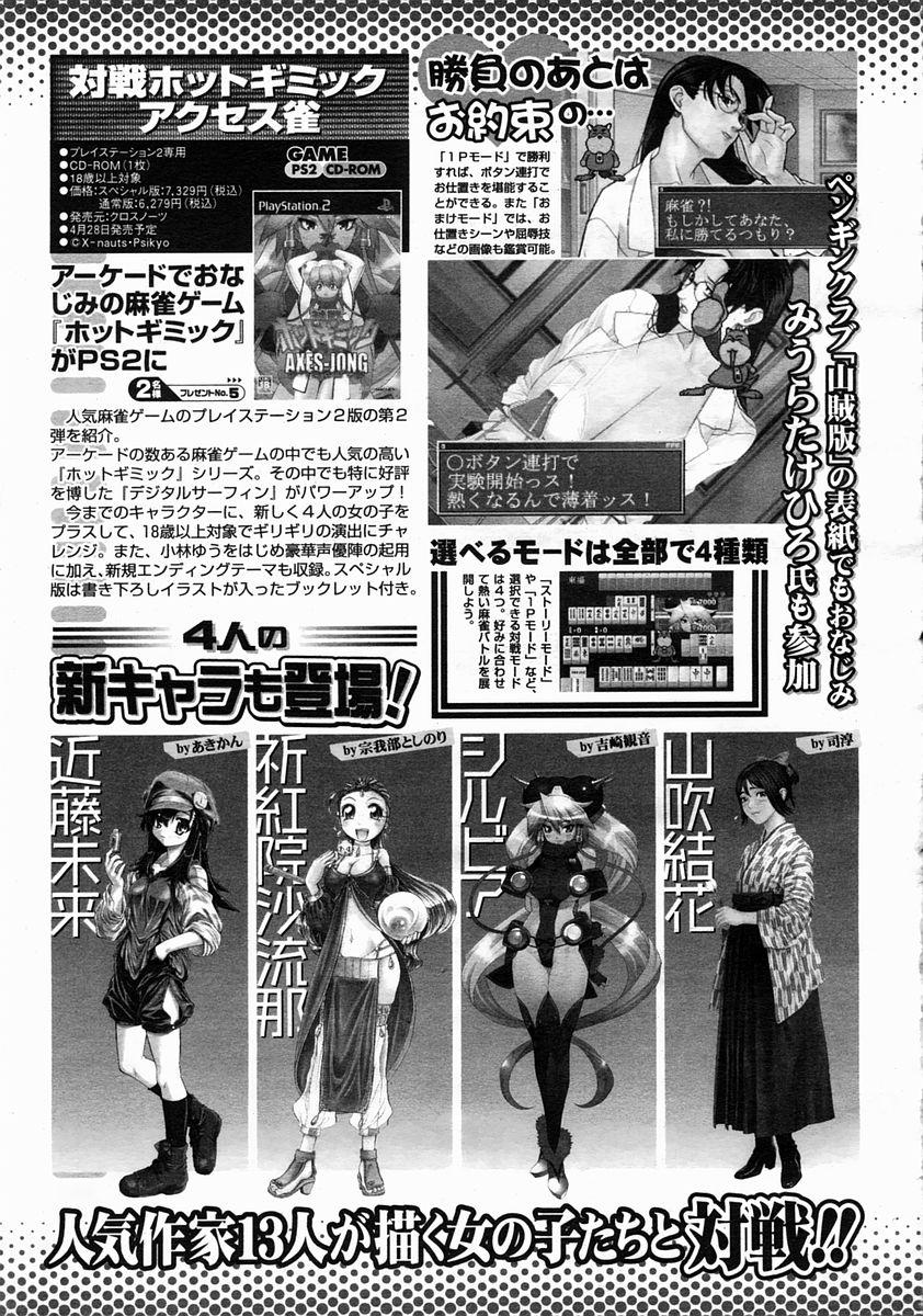 COMIC 桃姫 2005年5月号