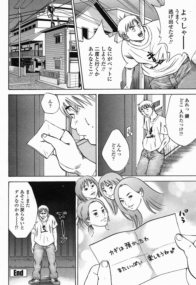 COMIC 桃姫 2005年07月号