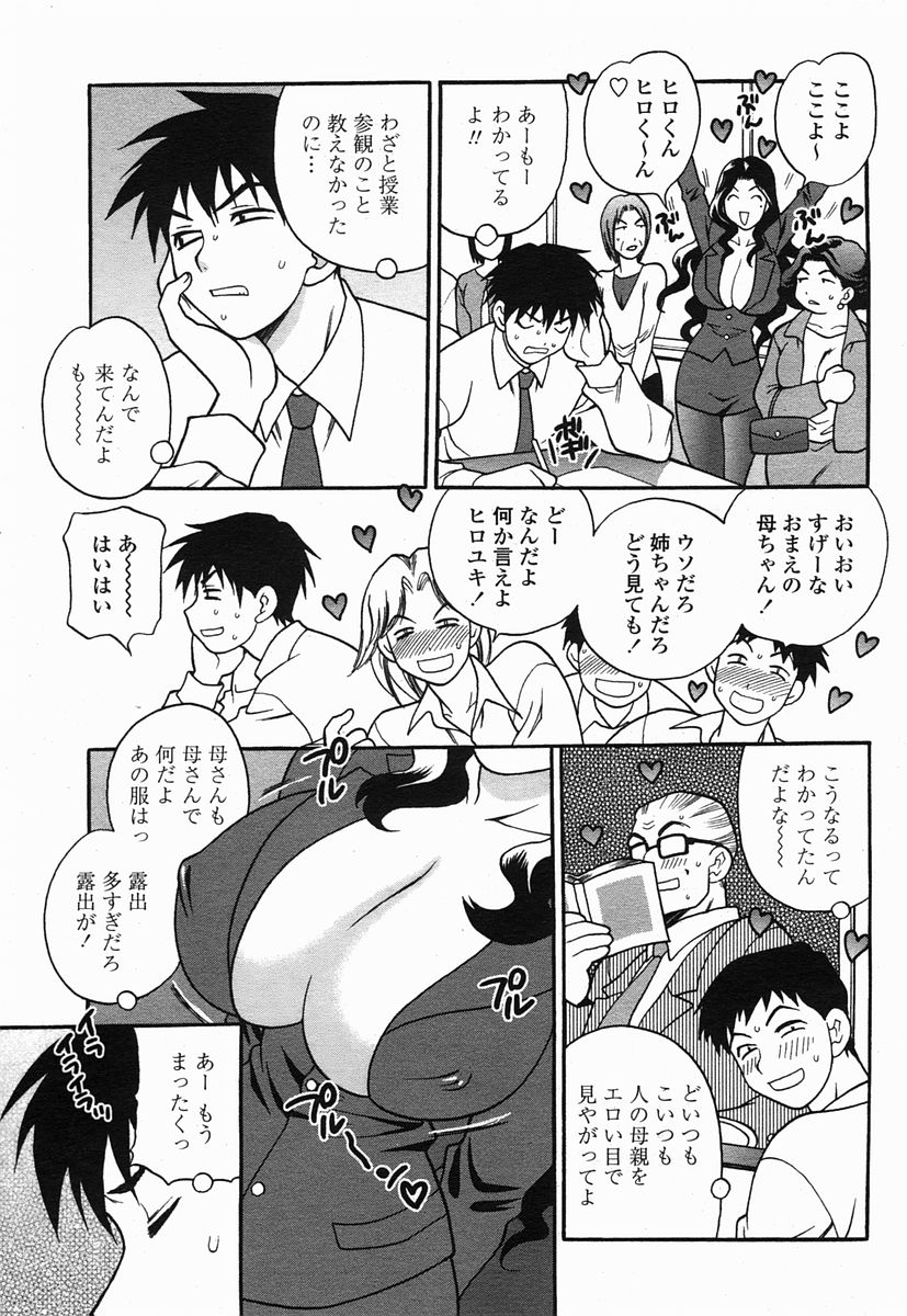 COMIC 桃姫 2005年07月号