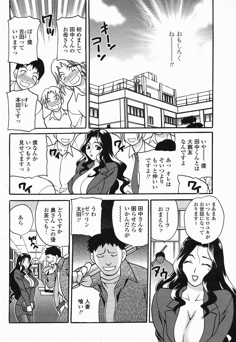 COMIC 桃姫 2005年07月号