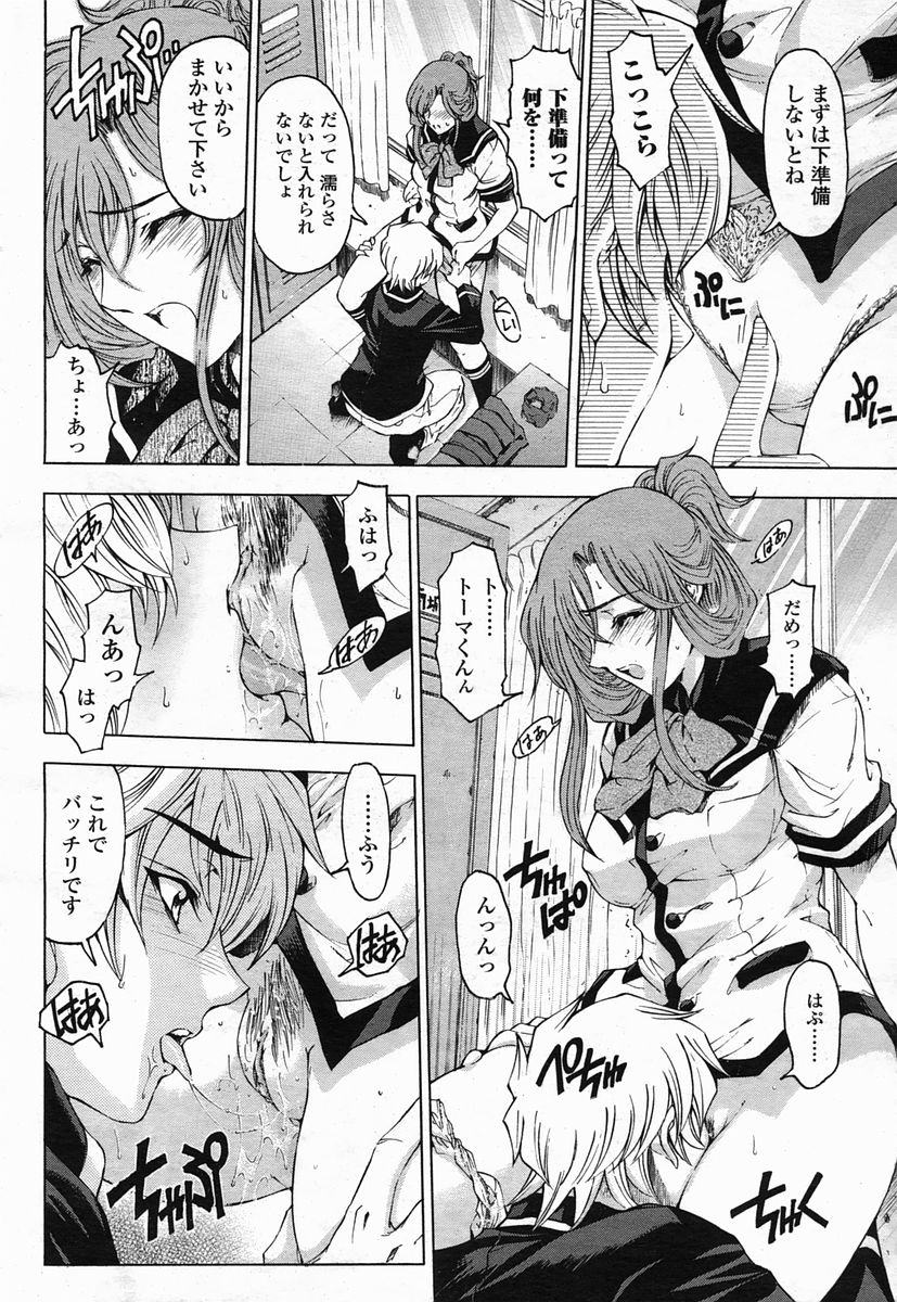 COMIC 桃姫 2005年07月号